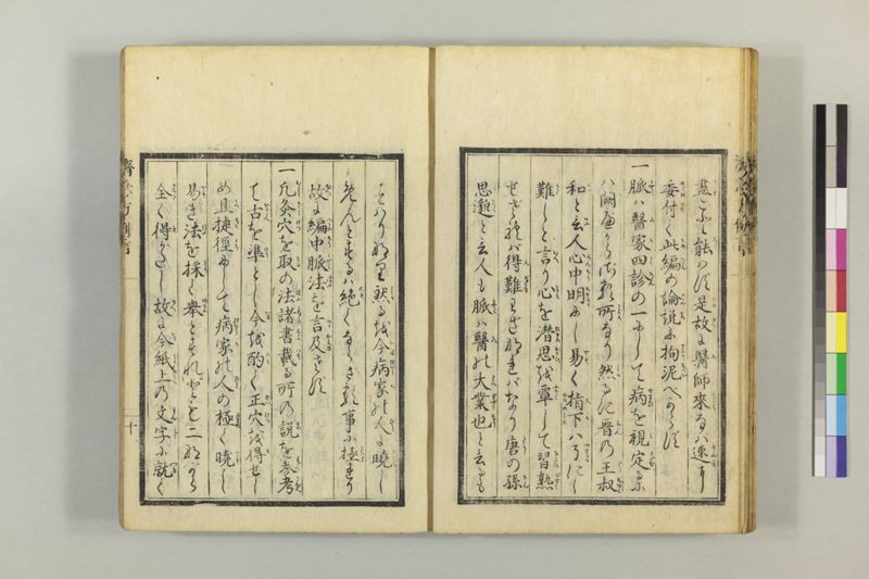 広恵済急方 3巻 - ページ 21