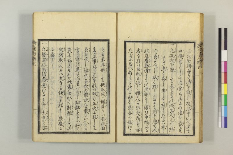 広恵済急方 3巻 - ページ 22