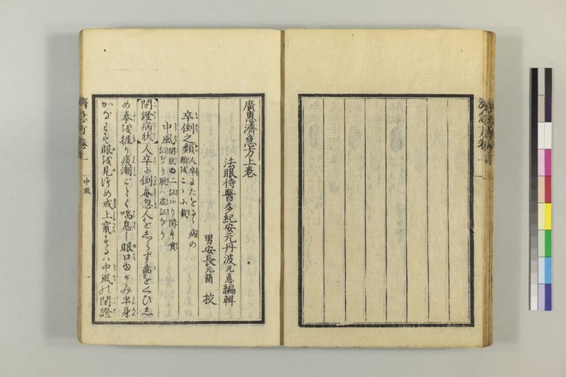 広恵済急方 3巻 - ページ 25
