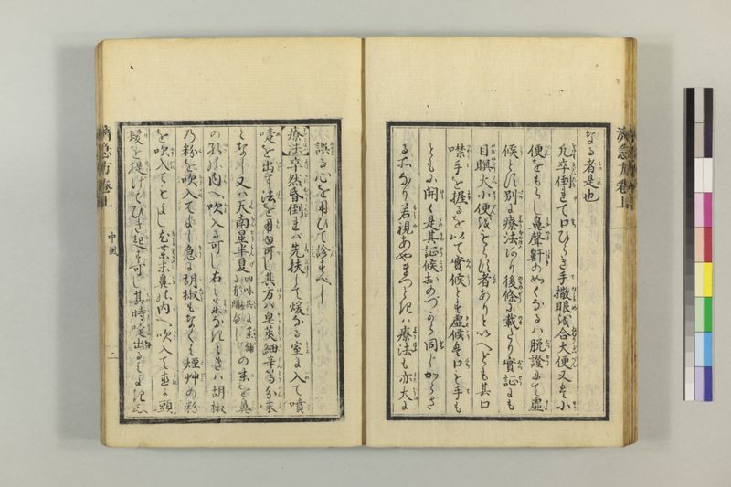 広恵済急方 3巻 - ページ 26