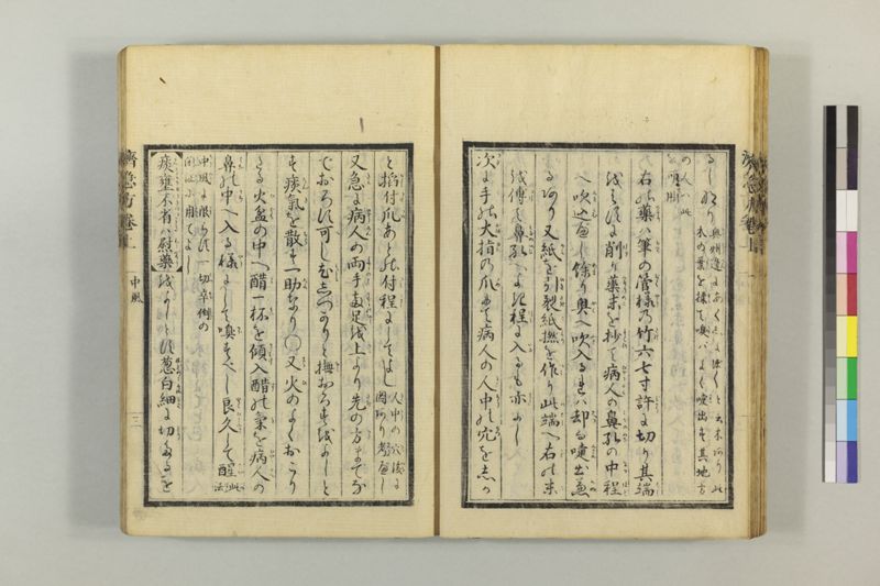 広恵済急方 3巻 - ページ 27