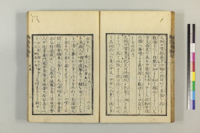 広恵済急方 3巻 - ページ 30