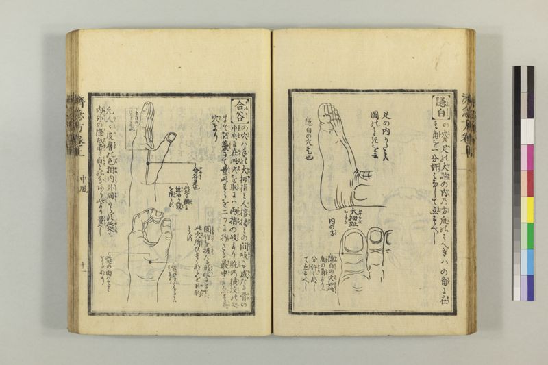 広恵済急方 3巻 - ページ 35