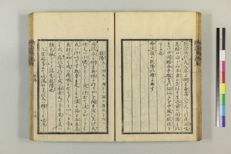広恵済急方 3巻 - ページ 39