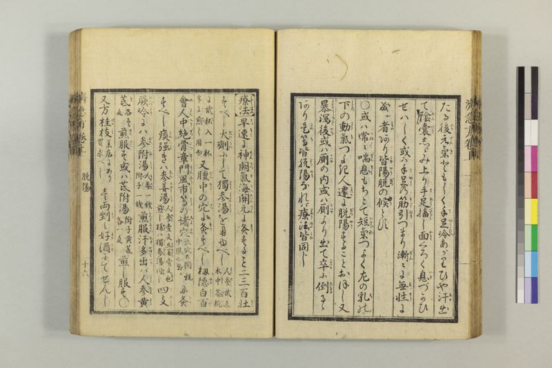 広恵済急方 3巻 - ページ 40