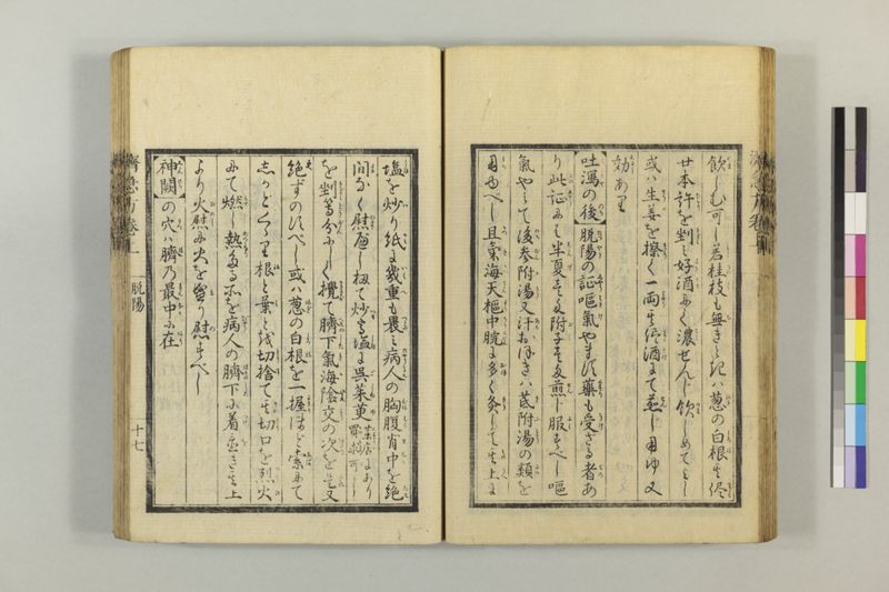 広恵済急方 3巻 - ページ 41