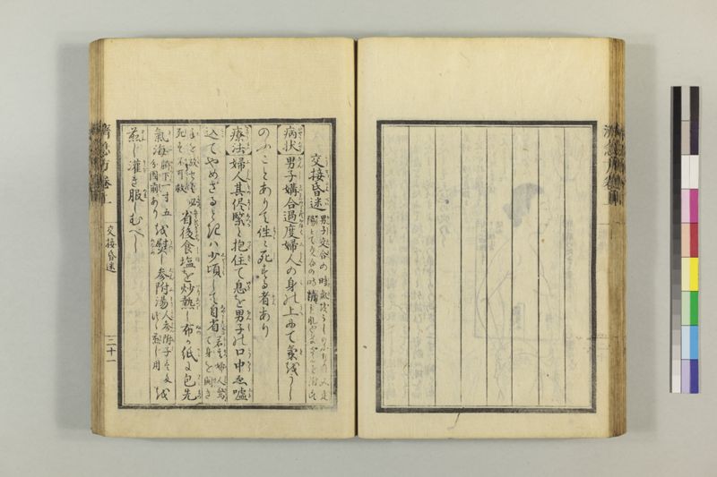 広恵済急方 3巻 - ページ 45
