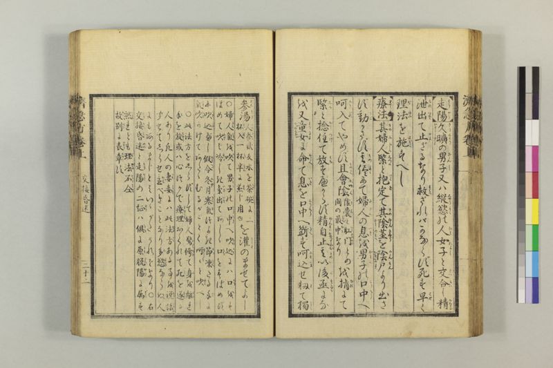 広恵済急方 3巻 - ページ 46