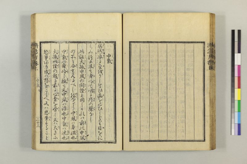 広恵済急方 3巻 - ページ 47