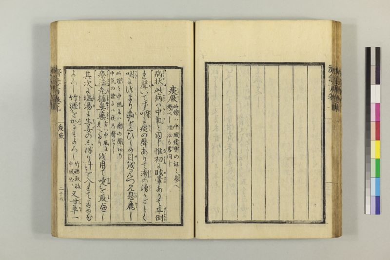 広恵済急方 3巻 - ページ 49