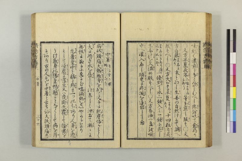 広恵済急方 3巻 - ページ 50
