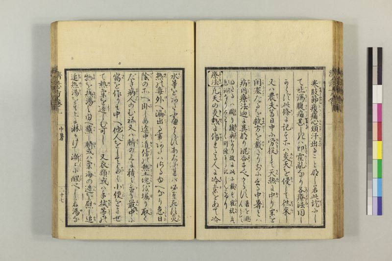 広恵済急方 3巻 - ページ 51