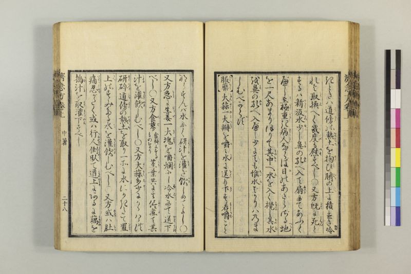 広恵済急方 3巻 - ページ 52