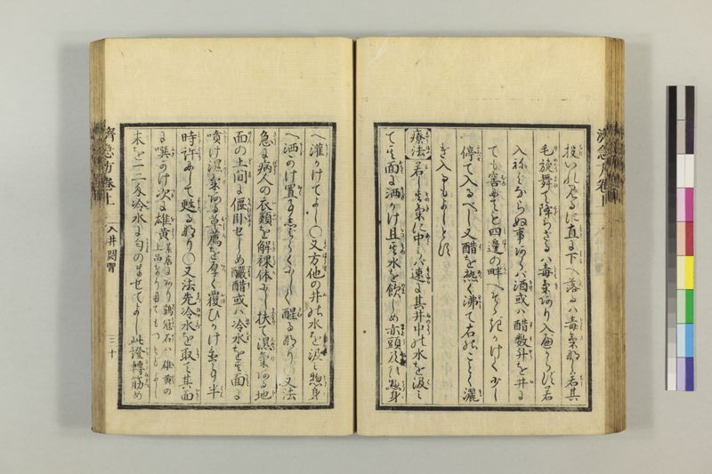 広恵済急方 3巻 - ページ 54