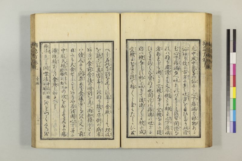 広恵済急方 3巻 - ページ 56