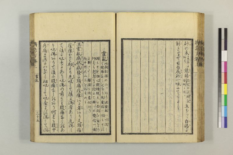 広恵済急方 3巻 - ページ 59