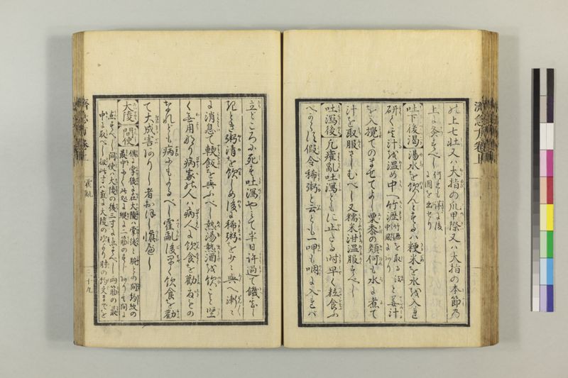 広恵済急方 3巻 - ページ 63