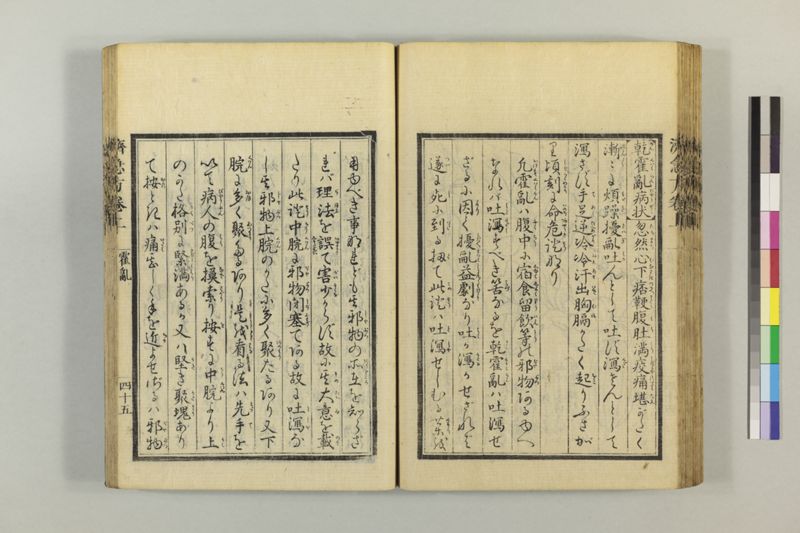 広恵済急方 3巻 - ページ 69