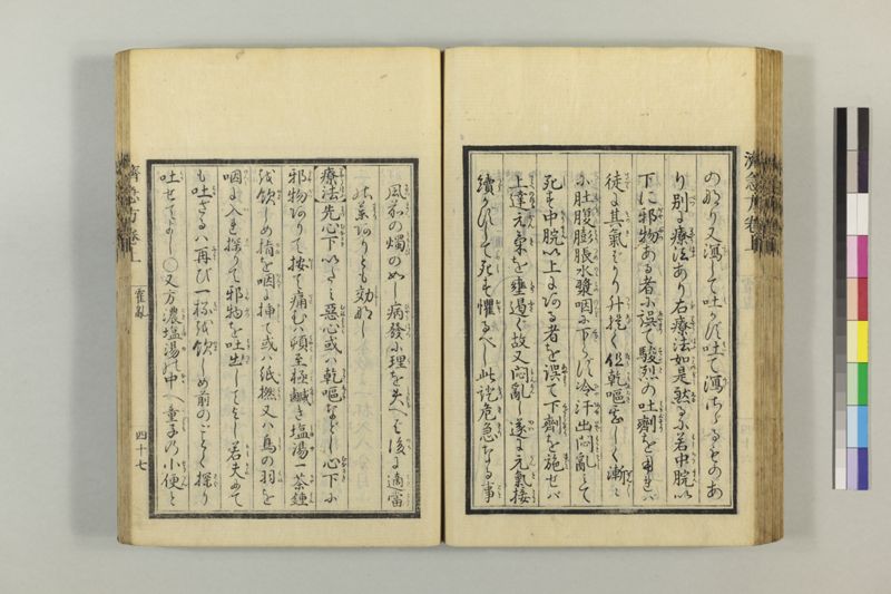 広恵済急方 3巻 - ページ 71