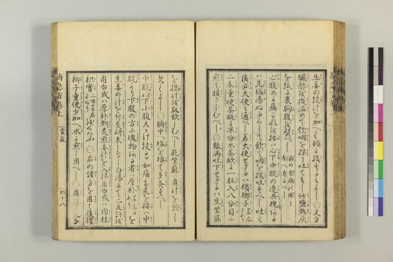 広恵済急方 3巻 - ページ 72