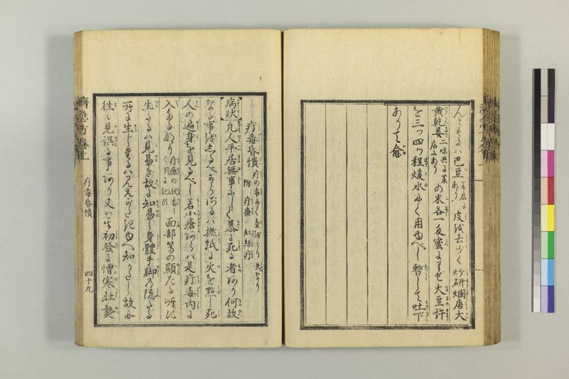 広恵済急方 3巻 - ページ 73
