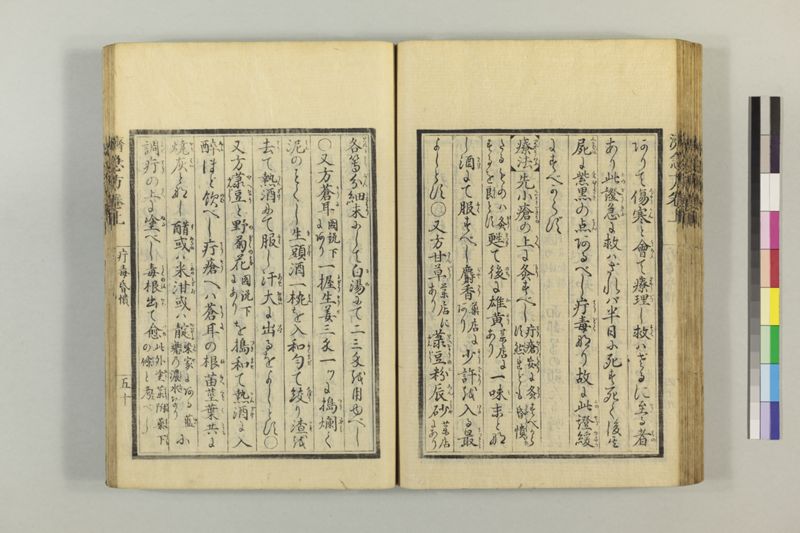 広恵済急方 3巻 - ページ 74