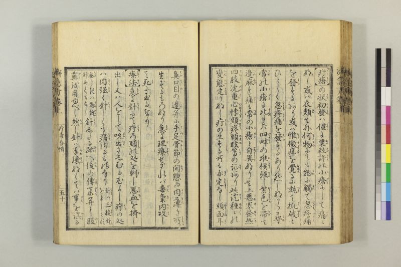 広恵済急方 3巻 - ページ 75