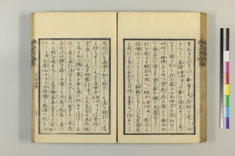 広恵済急方 3巻 - ページ 76
