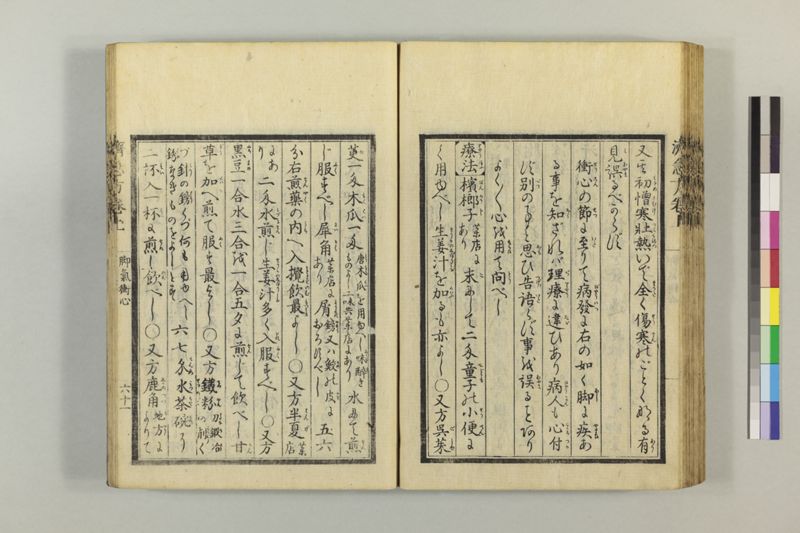 広恵済急方 3巻 - ページ 86