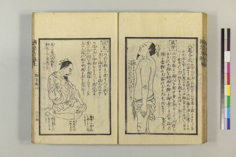 広恵済急方 3巻 - ページ 89