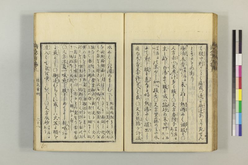広恵済急方 3巻 - ページ 93