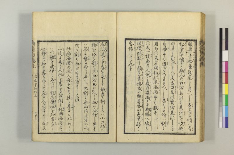 広恵済急方 3巻 - ページ 100
