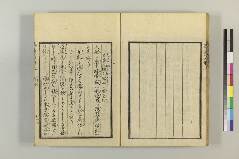 広恵済急方 3巻 - ページ 103