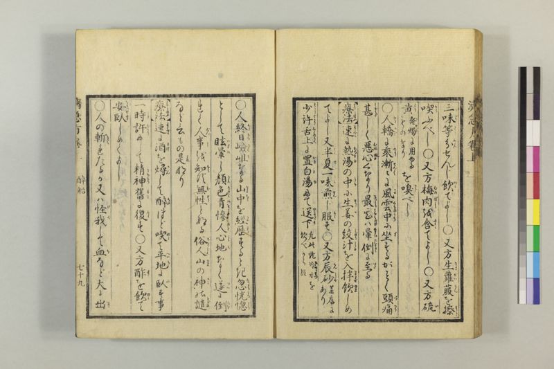広恵済急方 3巻 - ページ 104
