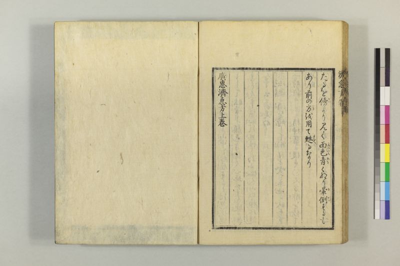 広恵済急方 3巻 - ページ 105