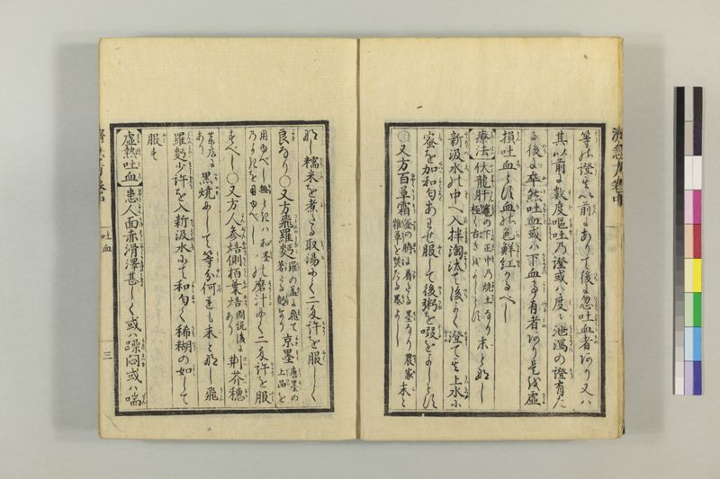 広恵済急方 3巻 - ページ 113