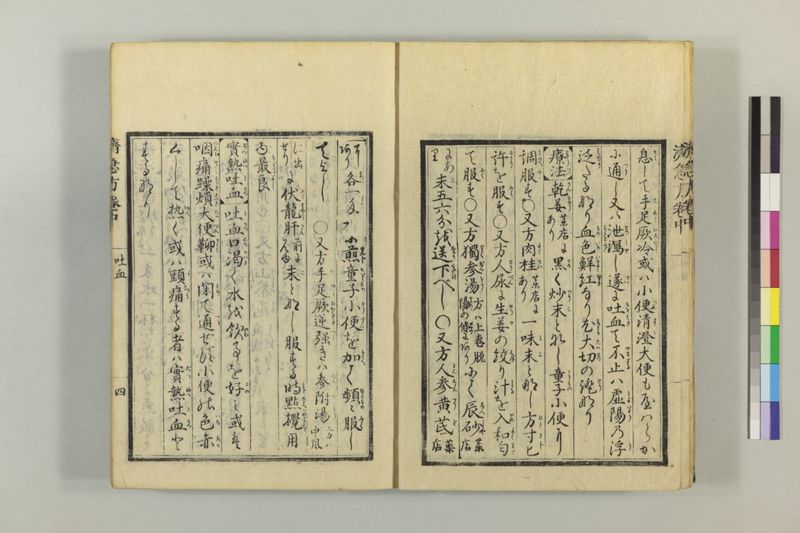広恵済急方 3巻 - ページ 114