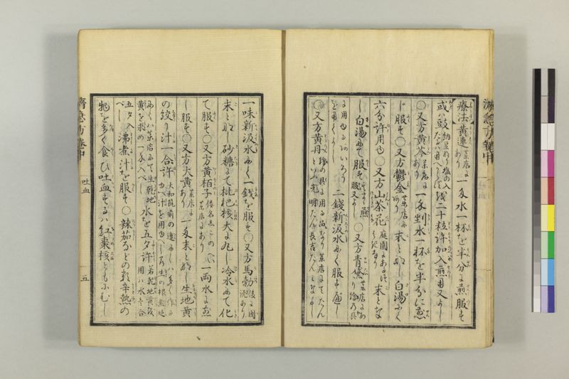 広恵済急方 3巻 - ページ 115