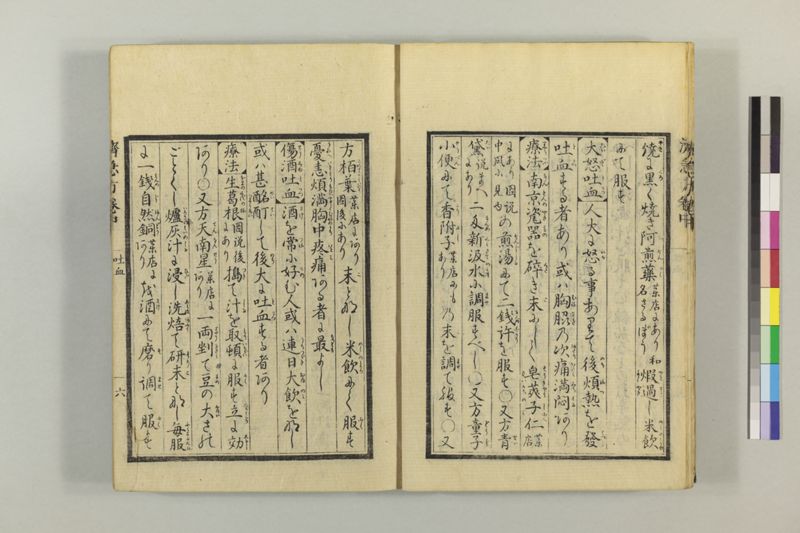 広恵済急方 3巻 - ページ 116