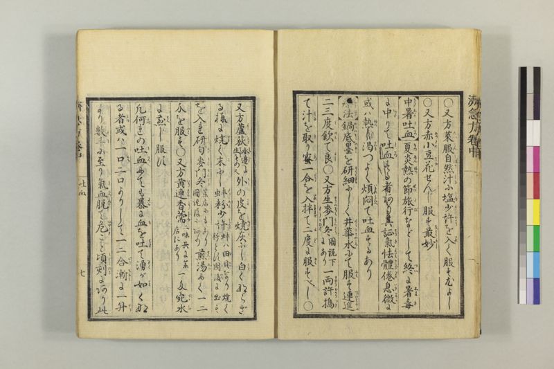 広恵済急方 3巻 - ページ 117