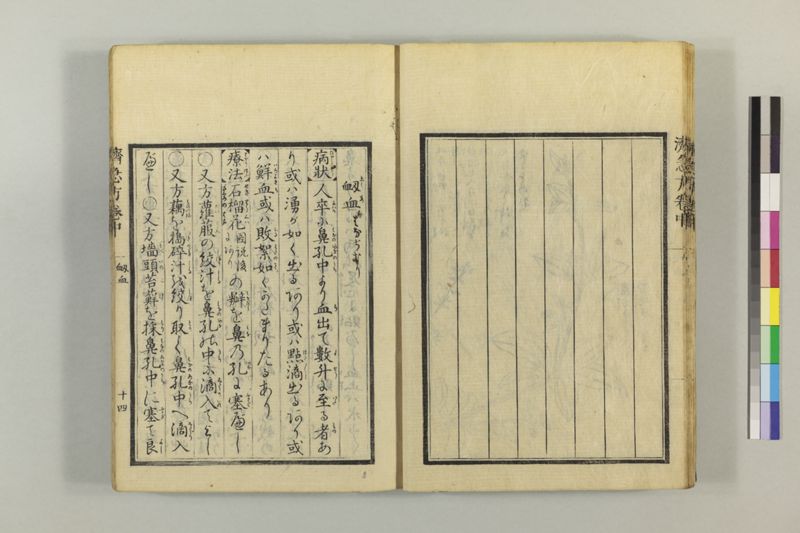 広恵済急方 3巻 - ページ 124
