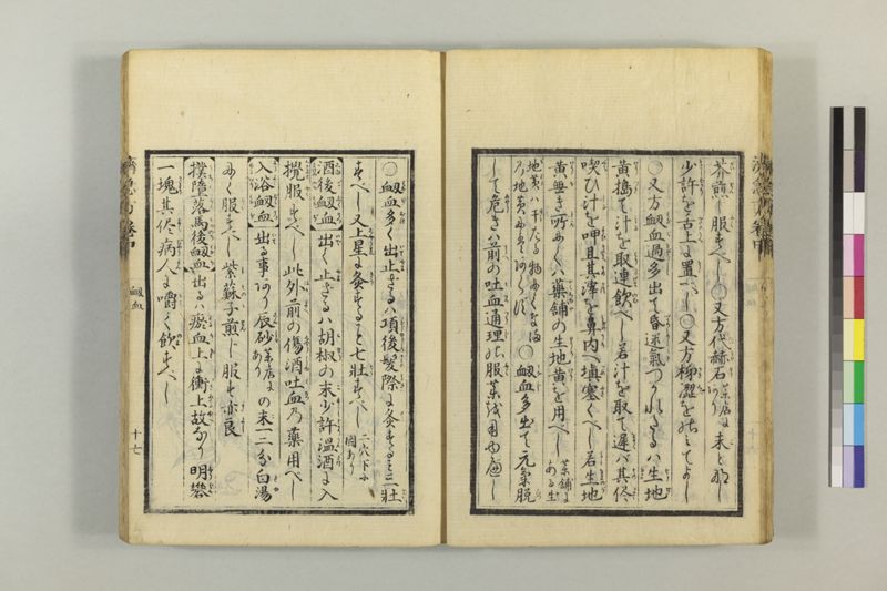 広恵済急方 3巻 - ページ 127