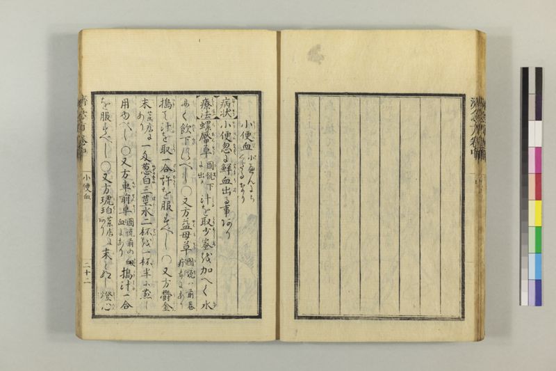 広恵済急方 3巻 - ページ 132