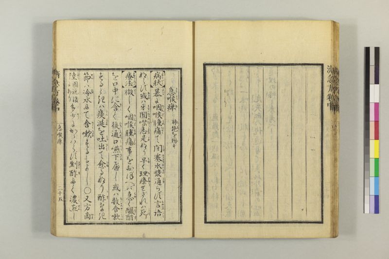 広恵済急方 3巻 - ページ 135