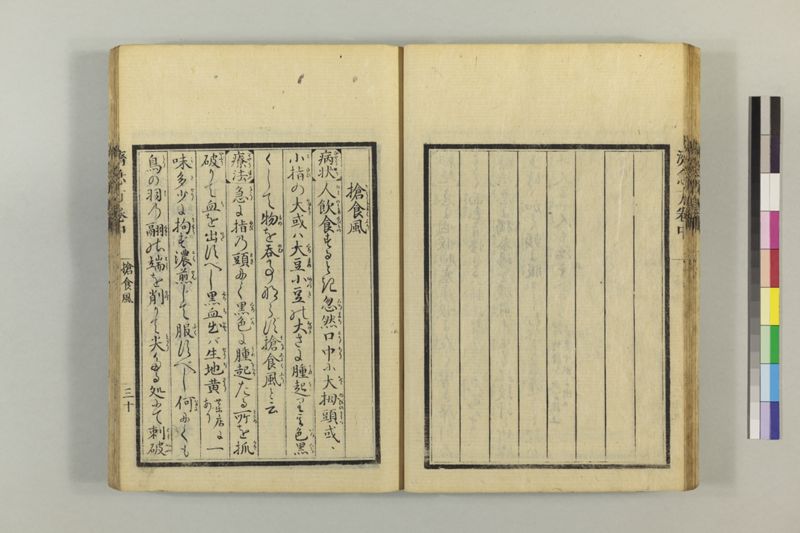 広恵済急方 3巻 - ページ 140