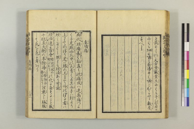 広恵済急方 3巻 - ページ 141