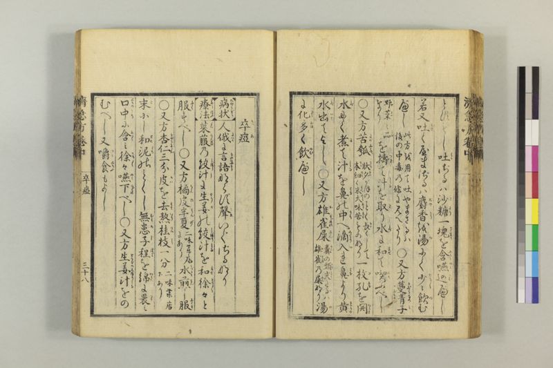 広恵済急方 3巻 - ページ 148