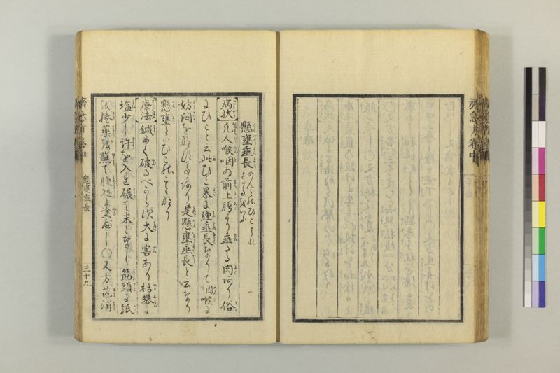 広恵済急方 3巻 - ページ 149
