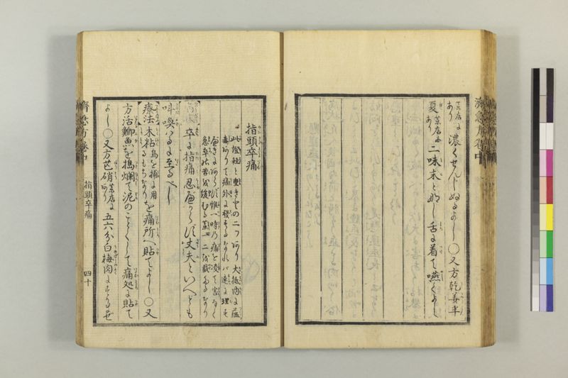 広恵済急方 3巻 - ページ 150