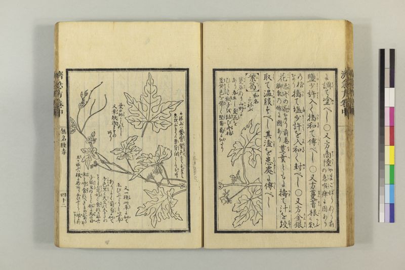 広恵済急方 3巻 - ページ 152